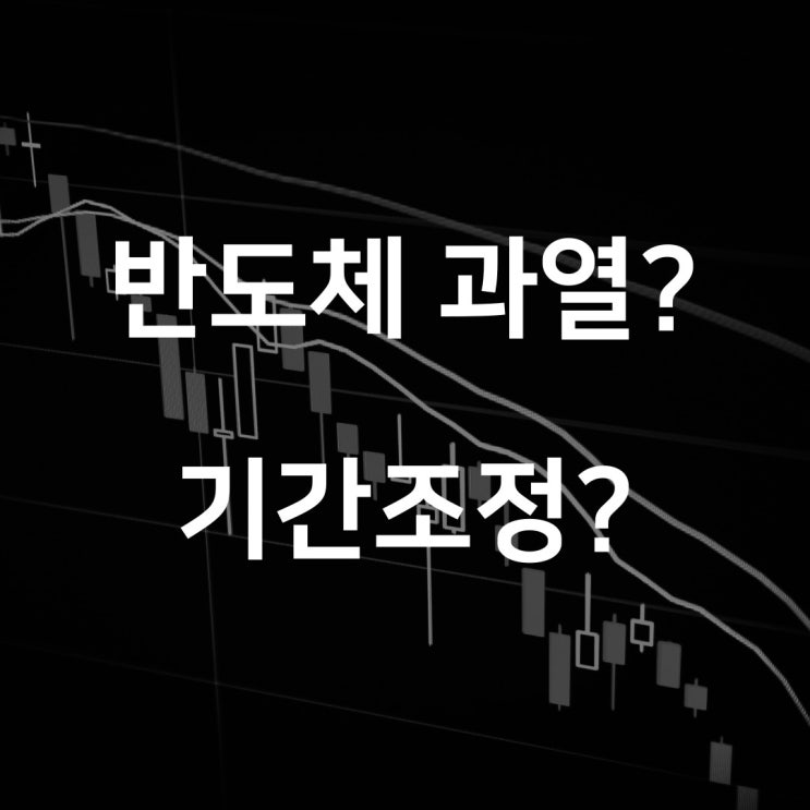  테슬라 TSLA 매도, 반도체 인버스 SOXS 매수하는 서학개미 그리고 시진핑과 토니 블링컨 미중회담