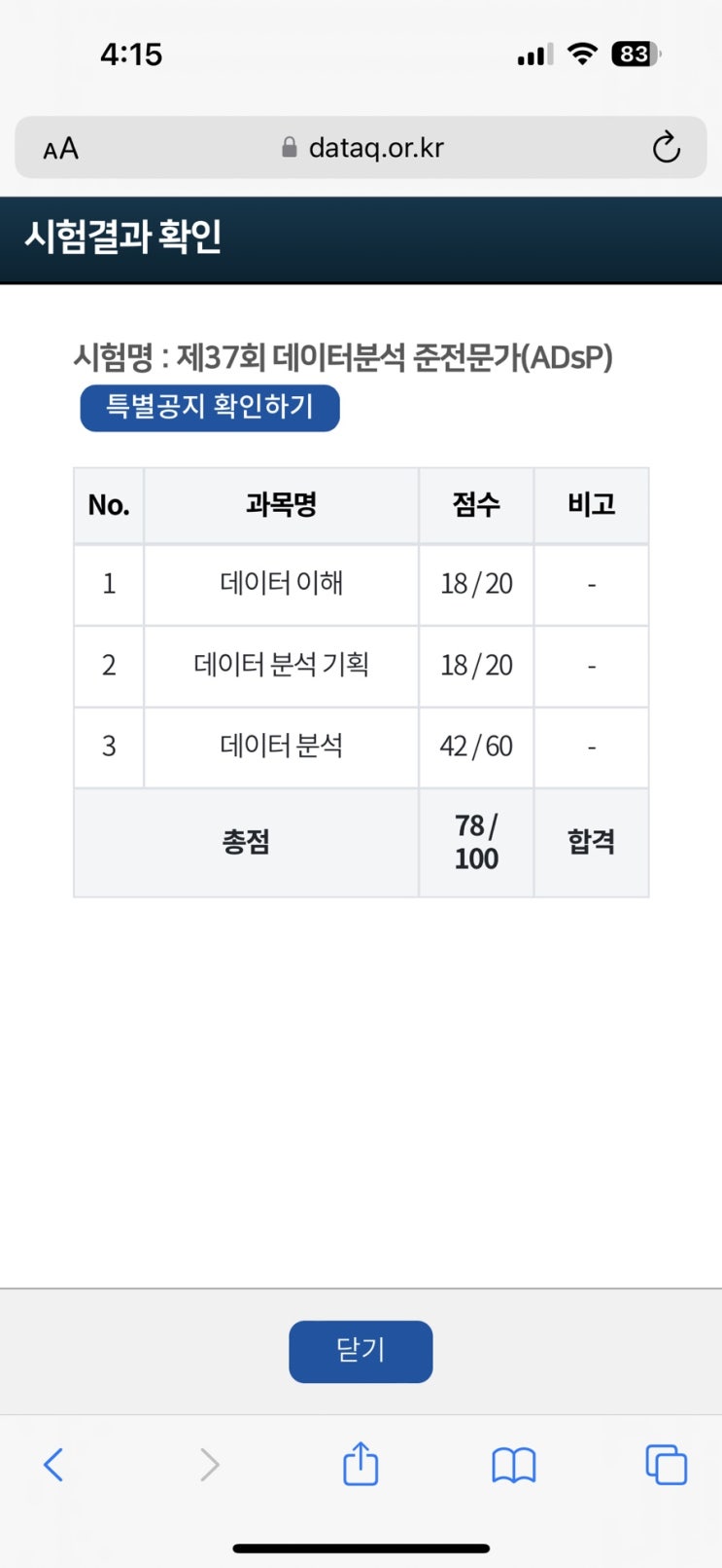  adsp 합격 후기 5시간의 기적