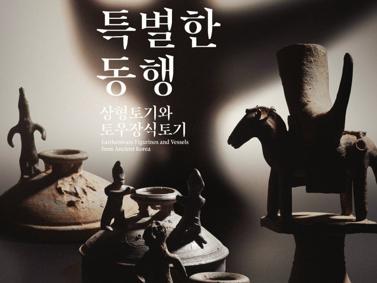  국립중앙박물관 여름방학추천 특별전시 생생한 OLED 영원한 여정 특별한 동행