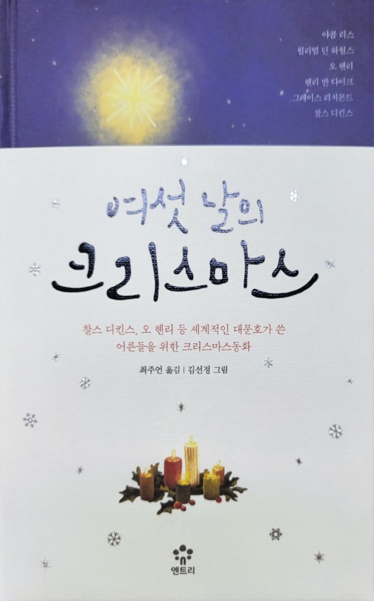  여섯날의크리스마스
