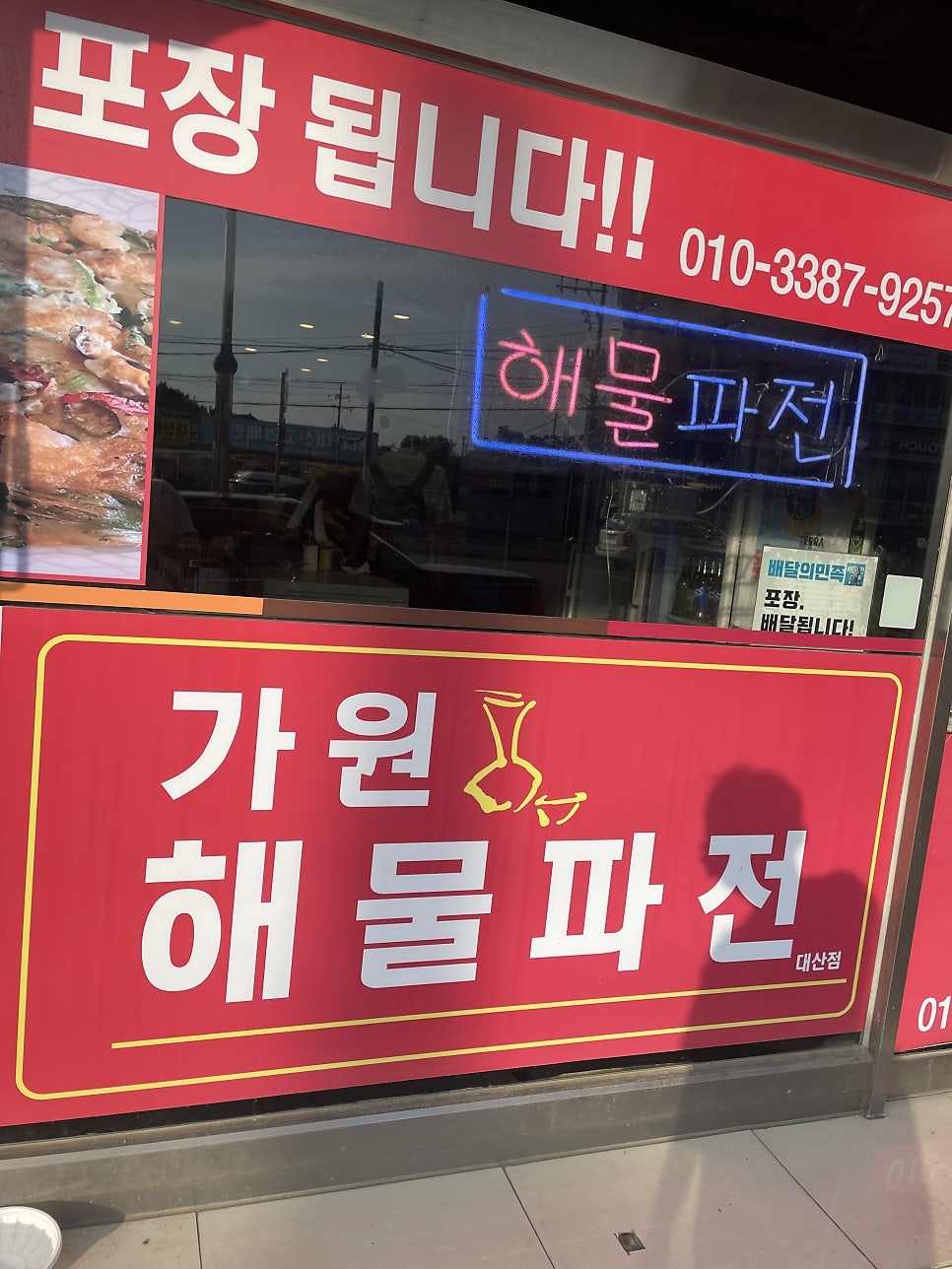 가원해물파전 사진 2
