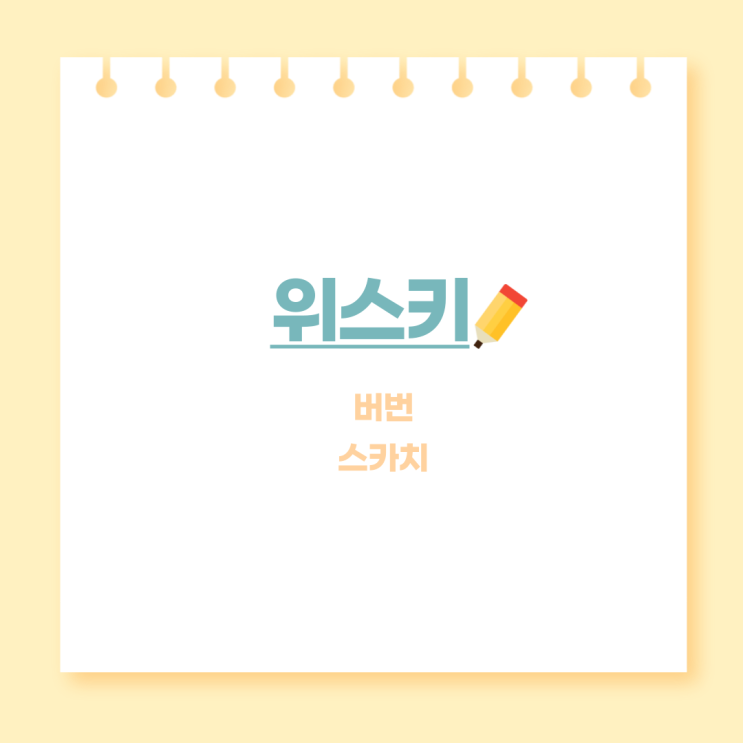  스카치 위스키와 버번 위스키: 각기 다른 매력과 풍미를 지닌 위스키의 세계