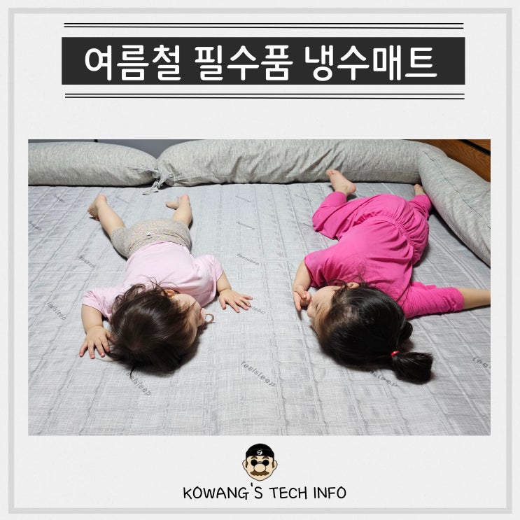  냉수매트 필슬립 냉온수매트 여름 숙면을 위한 무더위 필수품