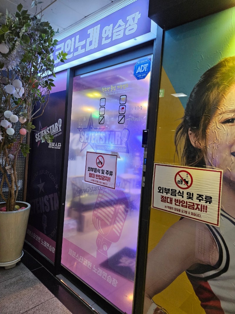 판교역 코인노래방 세븐스타코인 노래연습장 판교역점 : 네이버 블로그