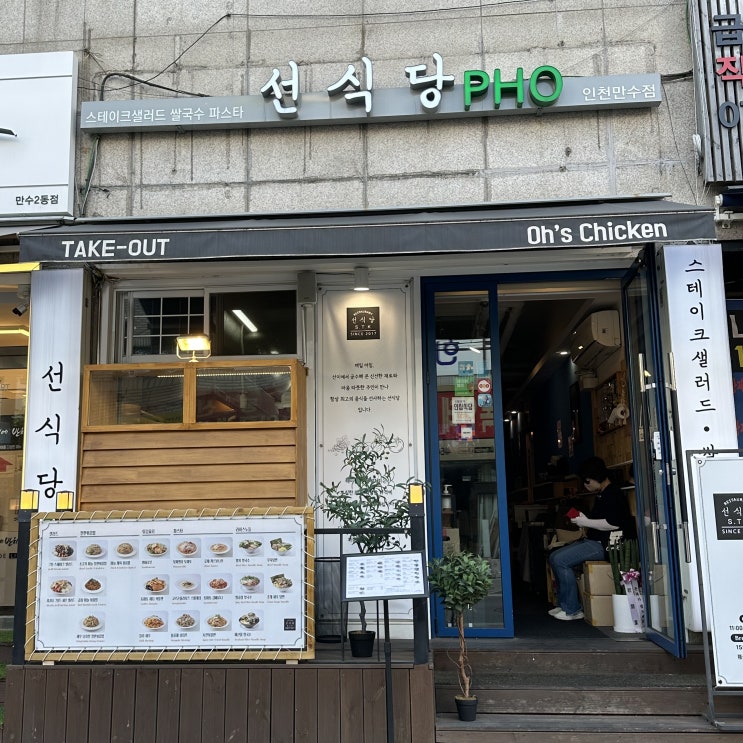  [인천 만수동 맛집] 선식당 만수점, 가성비 좋은 만수동 밥집
