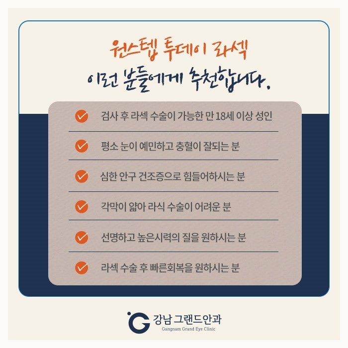라식수술 회복기간 동안 주의사항을 따라야 합니다