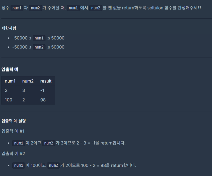  JavaScript_코딩테스트 입문_두 수의 차_school_programmers
