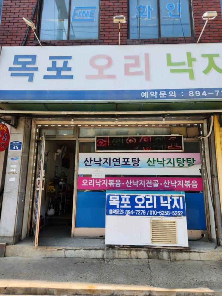  금천구 시흥동 맛집 산낙지 연포탕 목포오리낙지