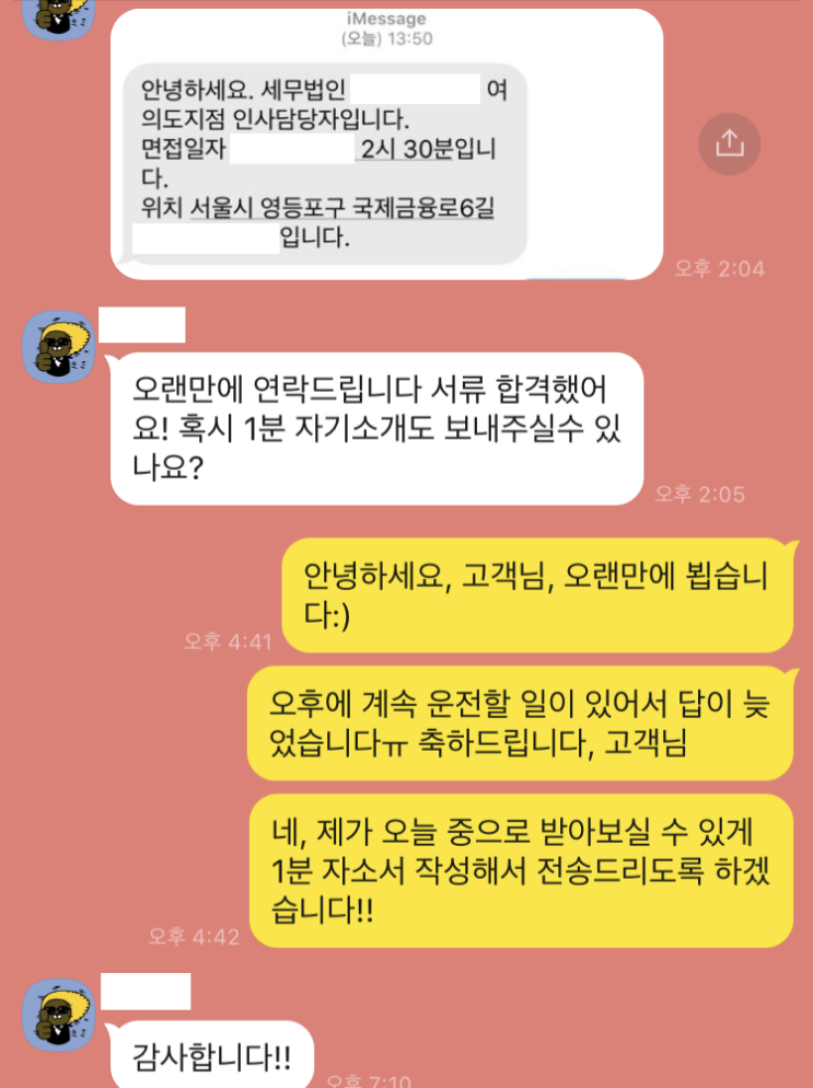  [합격소식_88] 세무법인 회계사무직으로 입사지원하시면서 자기소개서 의뢰주신 고객님의 합격소식입니다.