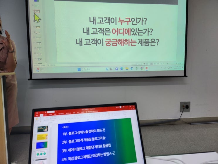  화성 새일센터 블로그 마케팅 방법(병점 유앤아이센터) 2강