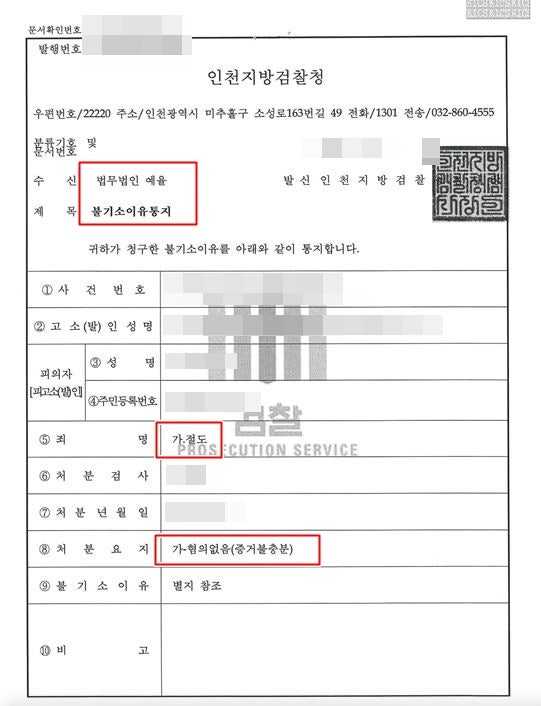 인천절도죄변호사 빠른 대응 무혐의로 사건 해결을