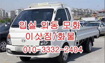 모화용달 입실 외동 불국사 내남 정자 용달차. 모화용달 입실 외동 불국사 내남 정자 용달차.