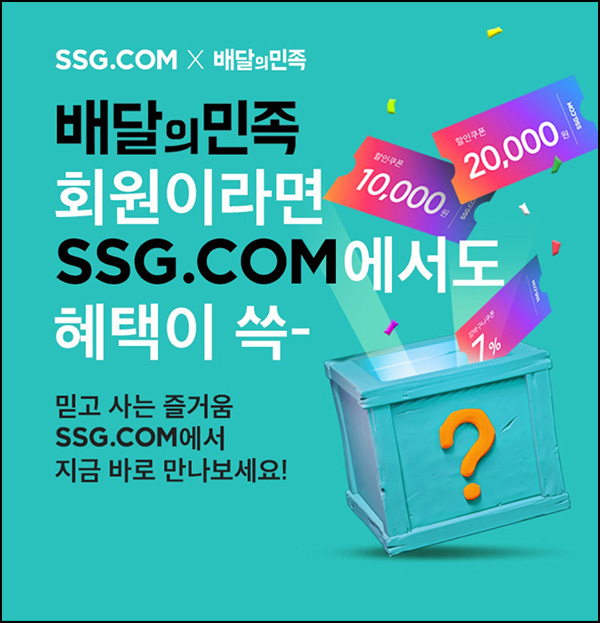 SSG 신규 및 휴면고객 1만원할인 이벤트등(2만원 이상)~06.25 SSG 신규 및 휴면고객 1만원할인 이벤트등(2만원 이상)~06.25