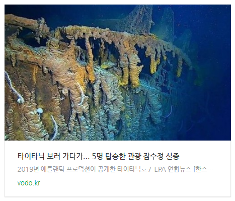 [오후뉴스] 타이타닉 보러 가다가... 5명 탑승한 관광 잠수정 실종