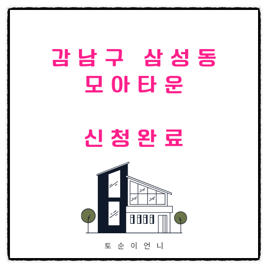  강남구 삼성동 투자 타이밍보다 현재는 파는시기로 보여집니다.