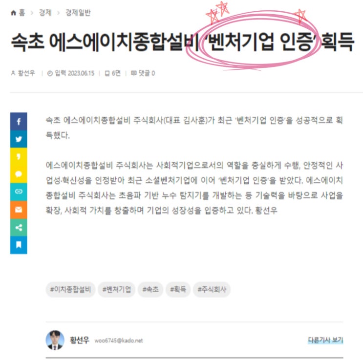  [에스에이치종합설비(주)]벤처기업 인증!