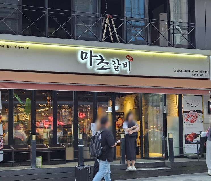  [선릉/선정릉고깃집] 마초갈비 선릉점: 24시간 영업하는 직장인 맛집! 회식장소 강추
