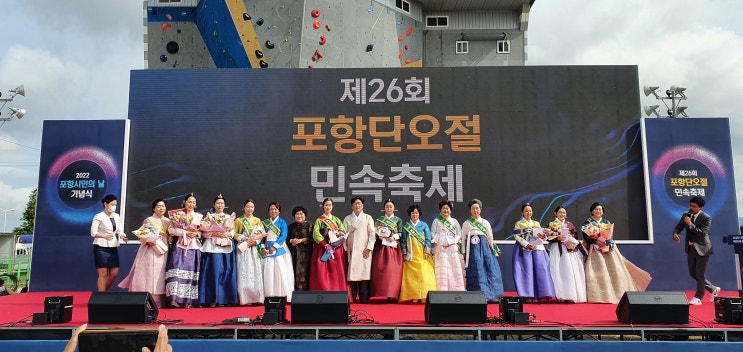  포항문화원 「제27회 포항 단오절 민속축제」 개최