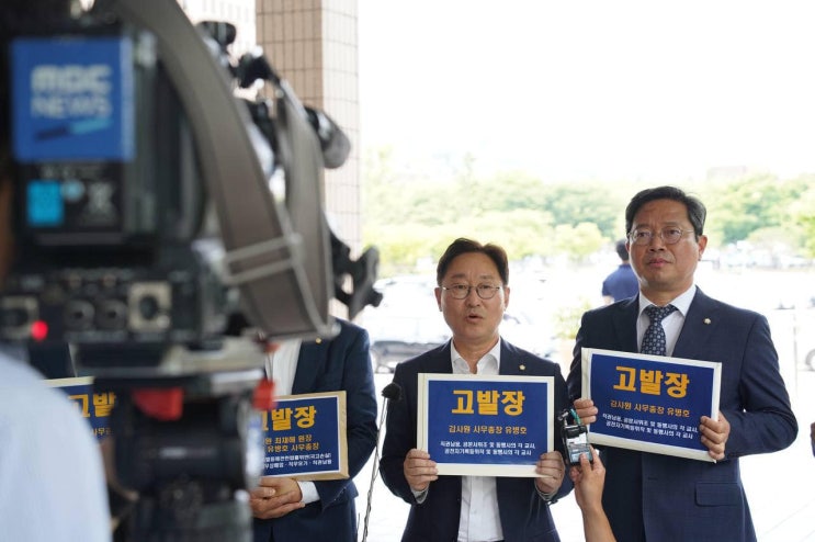 <b>유병호</b> 사무총장을 <b>직권남용</b>... 등 행위로 공수처에 <b>고발</b>했습니다
