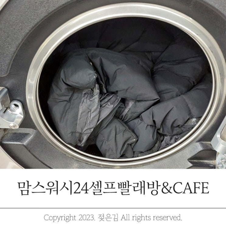 천안 빨래배달 맘스워시24셀프빨래방 빨래수배 이용해봤어요