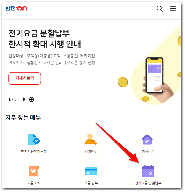  2023년 전기요금 분할납부 한시적 확대시행 신청대상 기간 온라인 신청방법