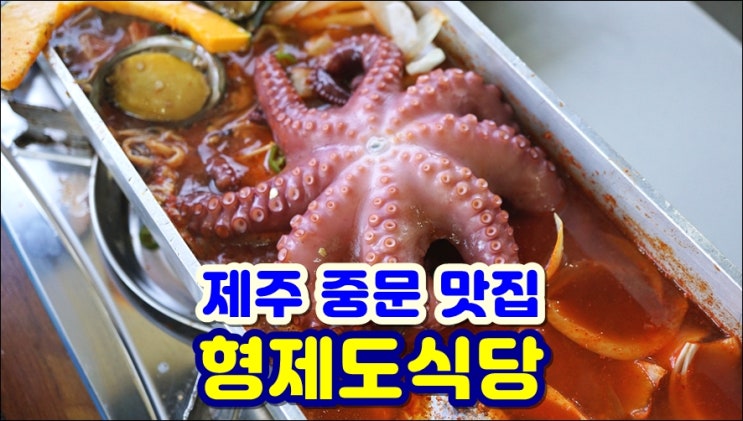  제주 중문 현지인 맛집 차별성 있는 제주 중문 맛집
