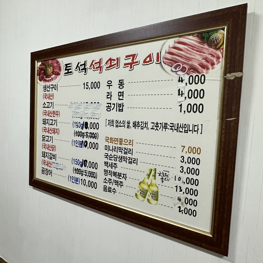 토석석쇠구이 사진 2