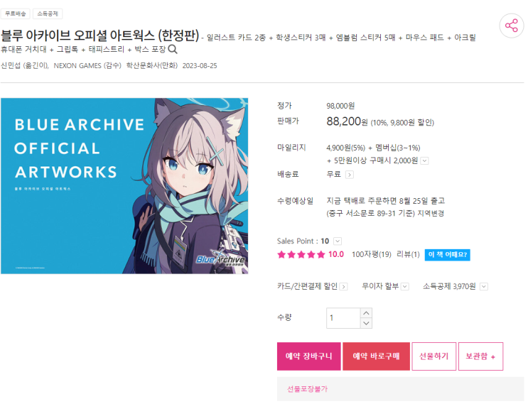 블루아카이브 아트북 오피셜 아트웍스 예약판매 시작