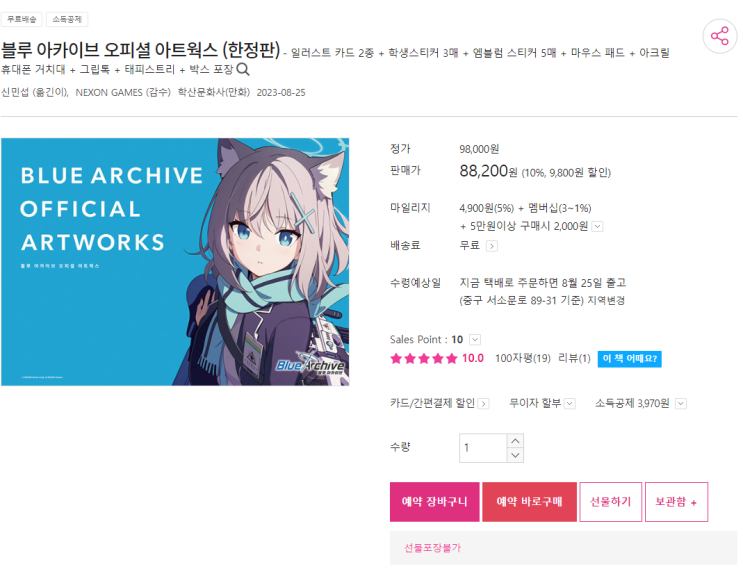 블루아카이브 아트북 오피셜 아트웍스 예약판매 시작