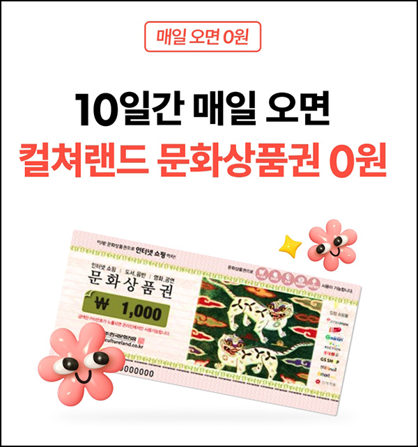 칩스 매일오면 0원 출석이벤트(문상 1천원 100%)전원증정