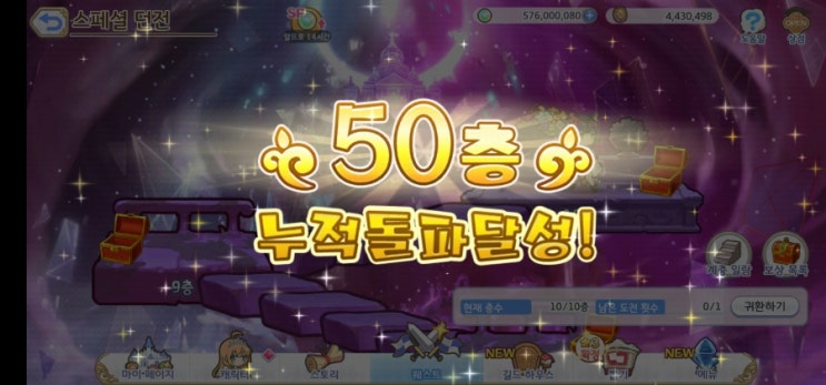  [프리코네]스페셜 던전 50층 클리어