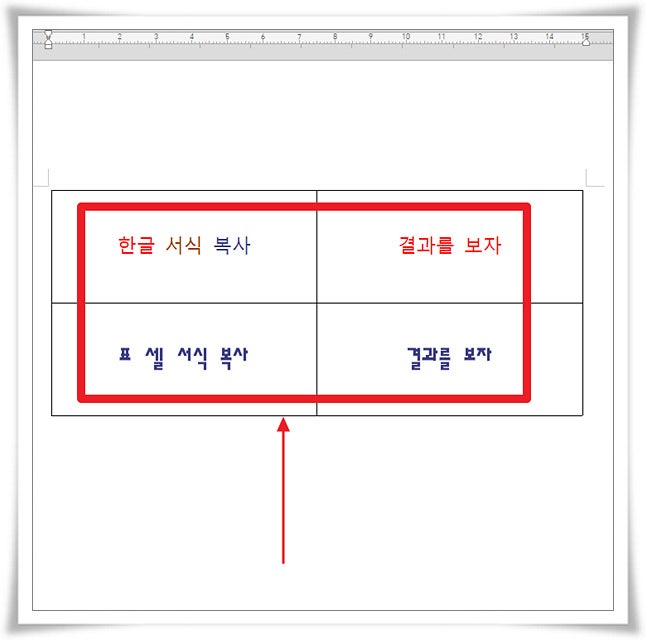 한글 서식 복사 표 셀의 모양새까지 카피하는 방법 : 네이버 블로그