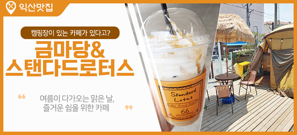 금마당 사진 1