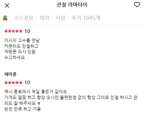 종로 태국마사지,타이마사지,마사지맛집♥ 라마타이 실제후기(719) : 네이버 블로그