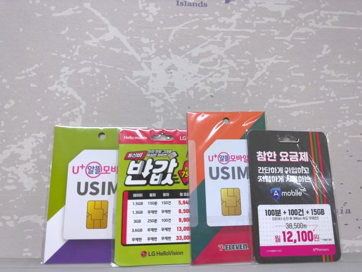  선불 유심 편의점 구입 및 비대면 개통 빠른버전
