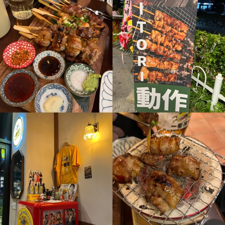  청주 동남지구 '야키토리 동작' 꼬치11종 내돈내산 후기!(ft.동남지구 신상술집, 분위기술집 추천)