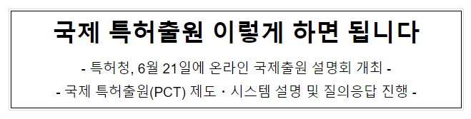국제 특허출원 이렇게 하면 됩니다_특허청 국제 특허출원 이렇게 하면 됩니다_특허청
