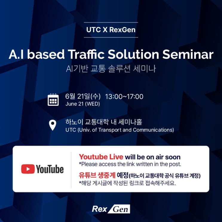  렉스젠(주)  x 베트남 하노이 교통 대학 세미나 유튜브 생방송