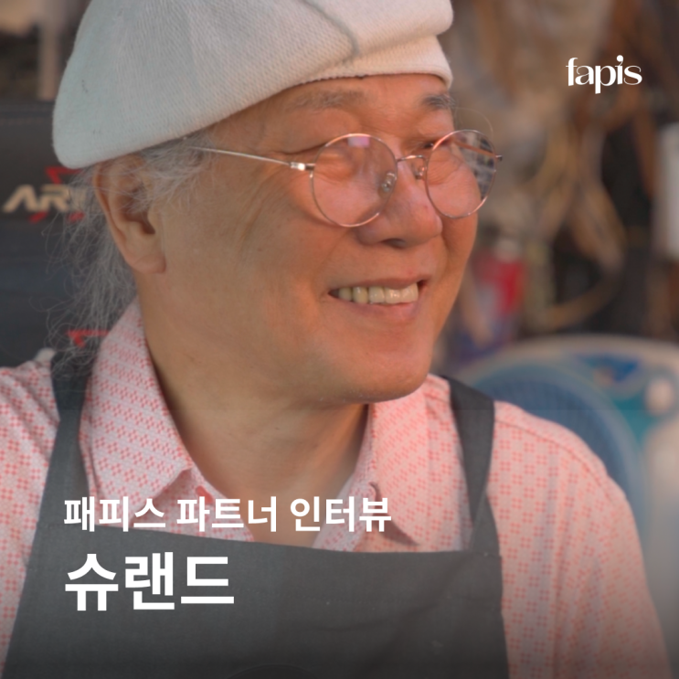  나이키 출신 명품 신발 복원 50여 년의 역사, 슈랜드
