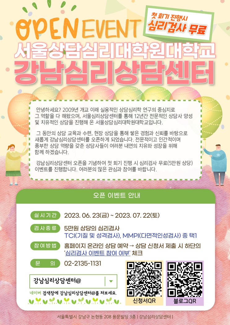  센터 오픈 기념 이벤트 안내