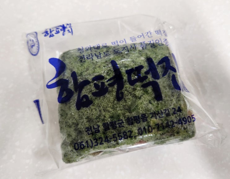  간식이나 식사대용으로 딱! 떡택배 '함평떡집'