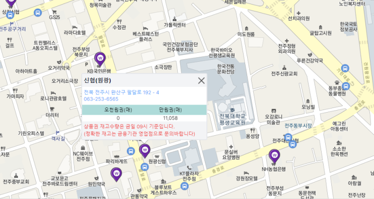  온누리상품권 판매지점 재고 확인방법