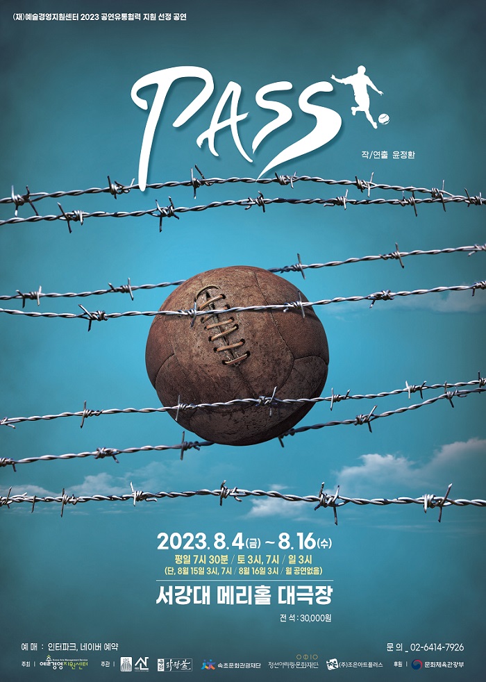 해방공간 청춘의 뜨거운 함성과 사랑 어둠에서 빛을 향해 축구연극 &lt;PASS&gt; 6월 22일, 서울 공연 티켓 오픈