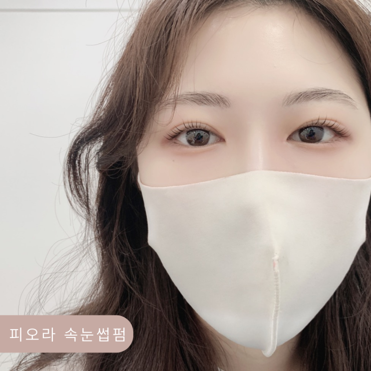  대구속눈썹펌.송현동.본리동.성서.속눈썹펌잘하는곳