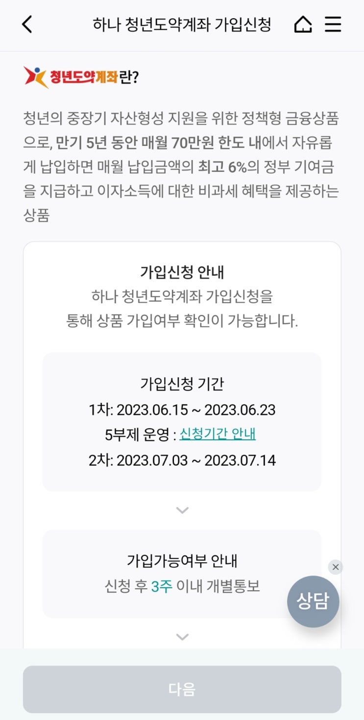  청년도약계좌 조건(무직, 나이, 금리, 신청기간) 알아보기