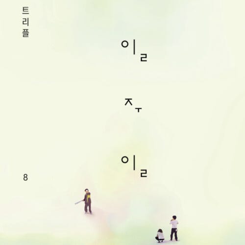  십대들의 잔인한 성장통__ 일주일 __너의 일상은 어떠니? 최진영 작가는 언제나 최고다
