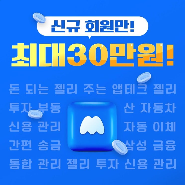  [삼성카드 모니모] 삼성카드 · 삼성생명 · 삼성화재 · 삼성증권 앱을 하나로!
