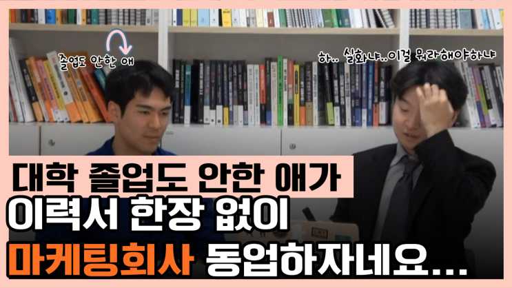  마케팅 회사 취업, 고졸 무스펙 성공후기
