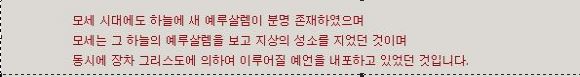  장길자를 어머니 하나님으로 만들기 위해 성경조차 뜯어 고치는 분당 댓글팀