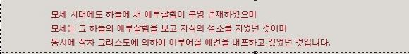 장길자를 어머니 하나님으로 만들기 위해 성경조차 뜯어 고치는 분당 댓글팀